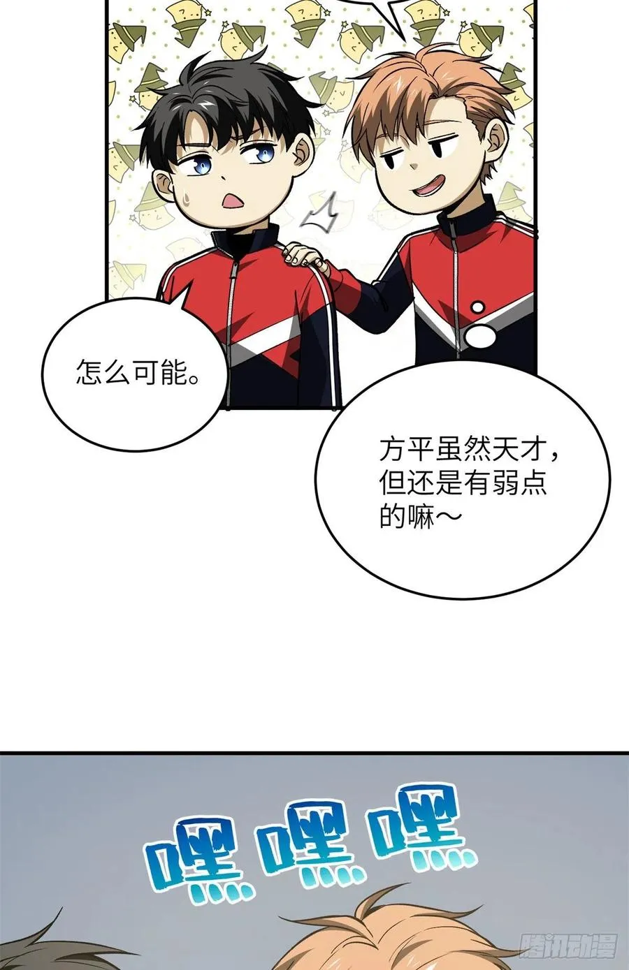 111 地窟常识课 第23页