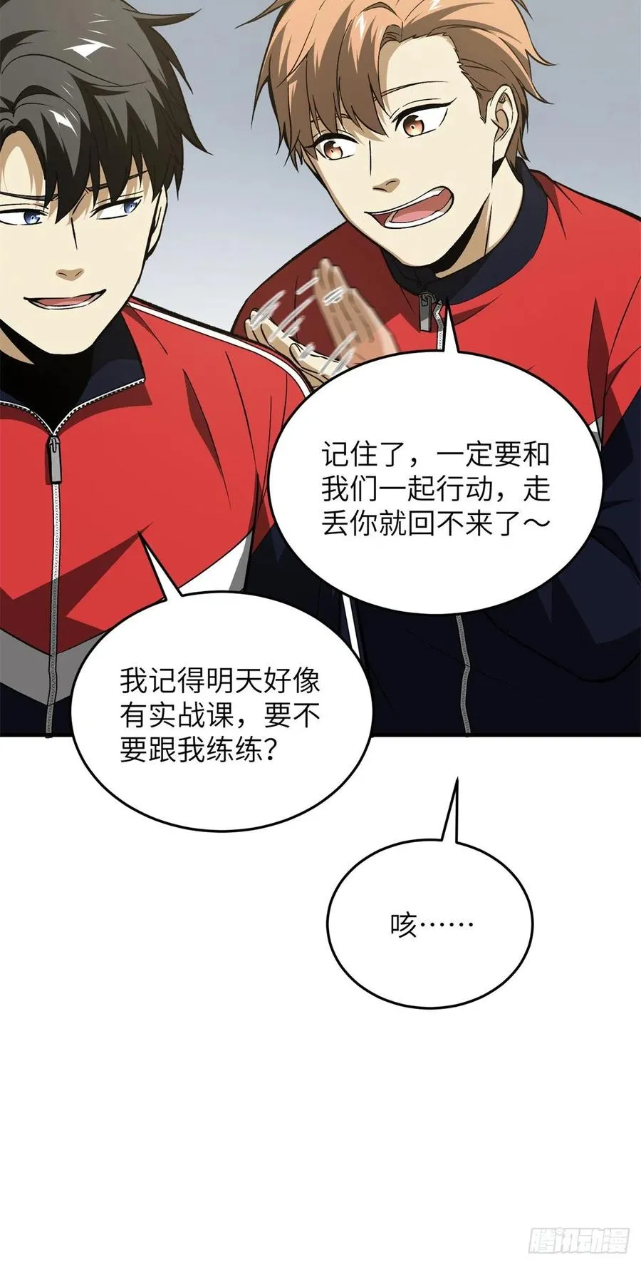 111 地窟常识课 第24页