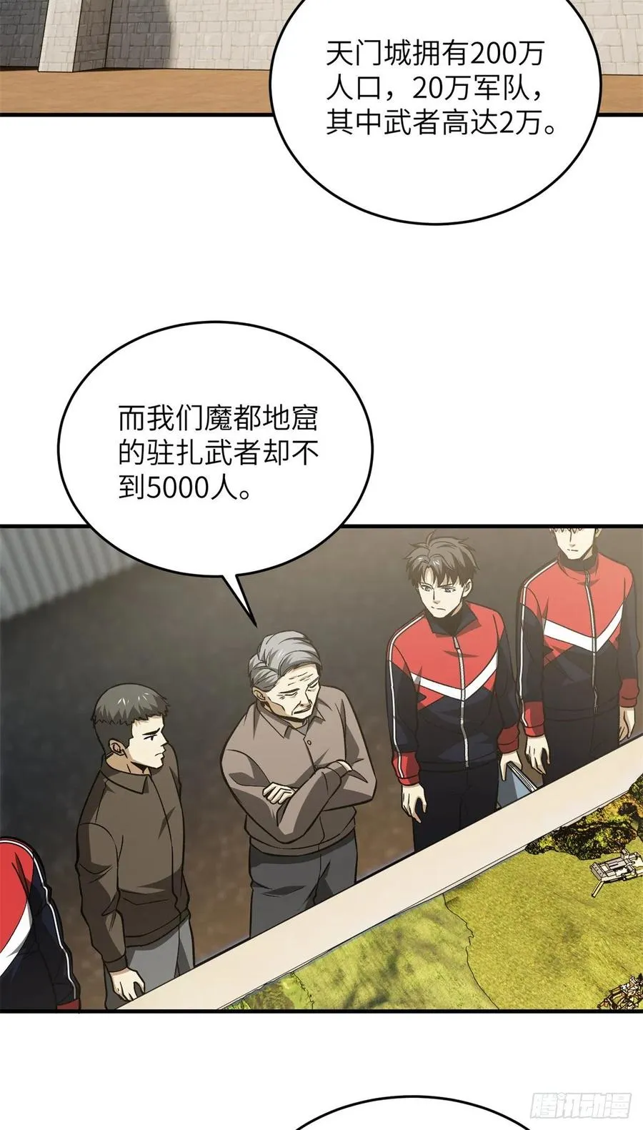 111 地窟常识课 第26页