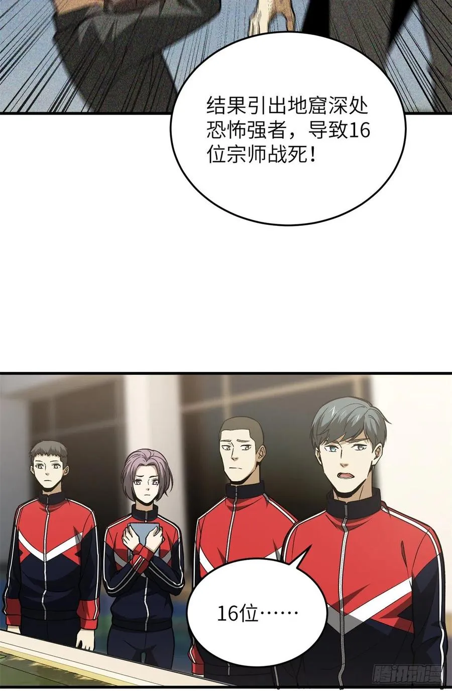 111 地窟常识课 第30页