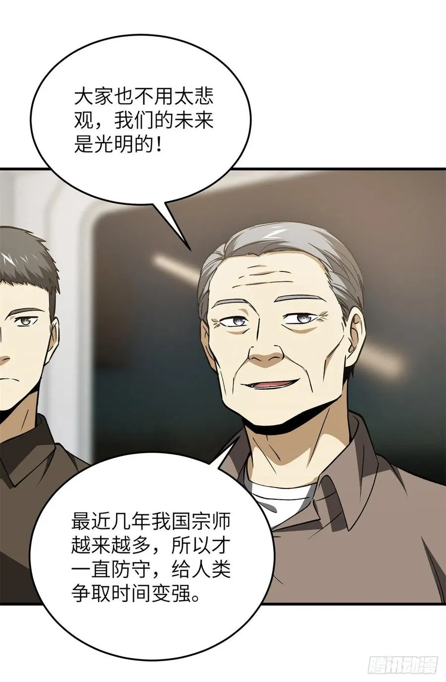 111 地窟常识课 第32页
