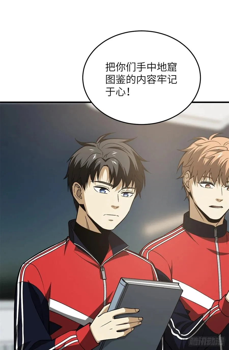 111 地窟常识课 第33页