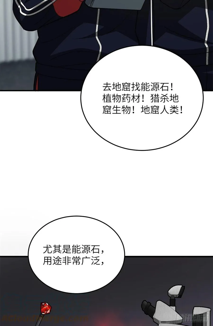 111 地窟常识课 第34页