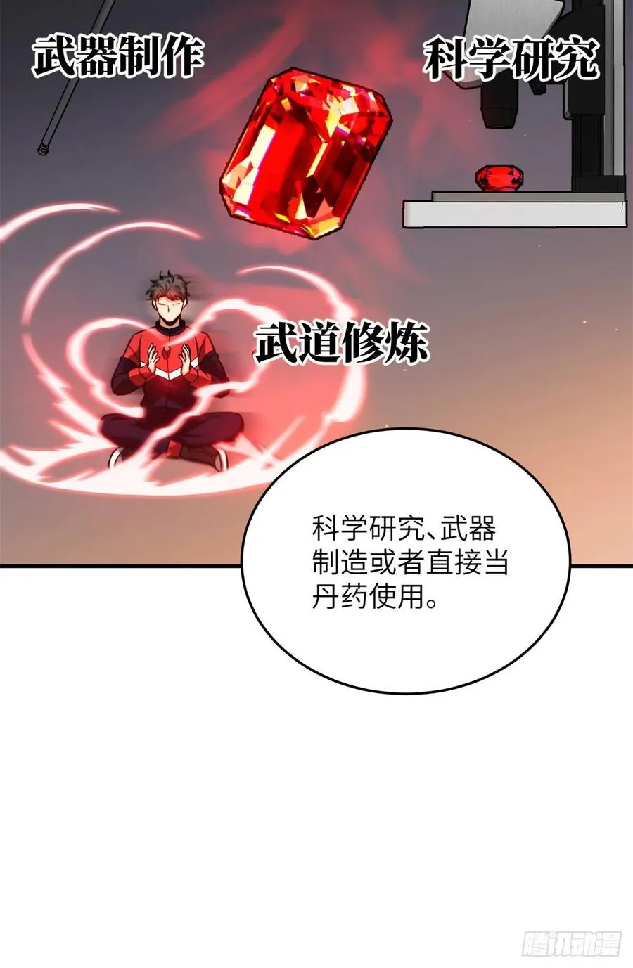 111 地窟常识课 第35页