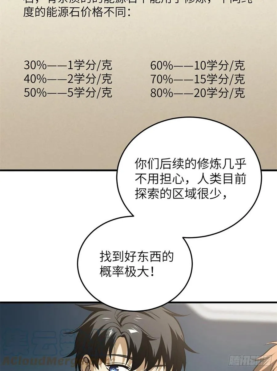 111 地窟常识课 第37页