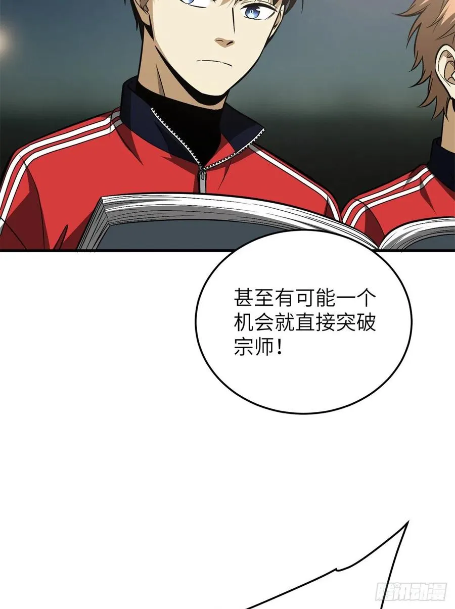 111 地窟常识课 第38页