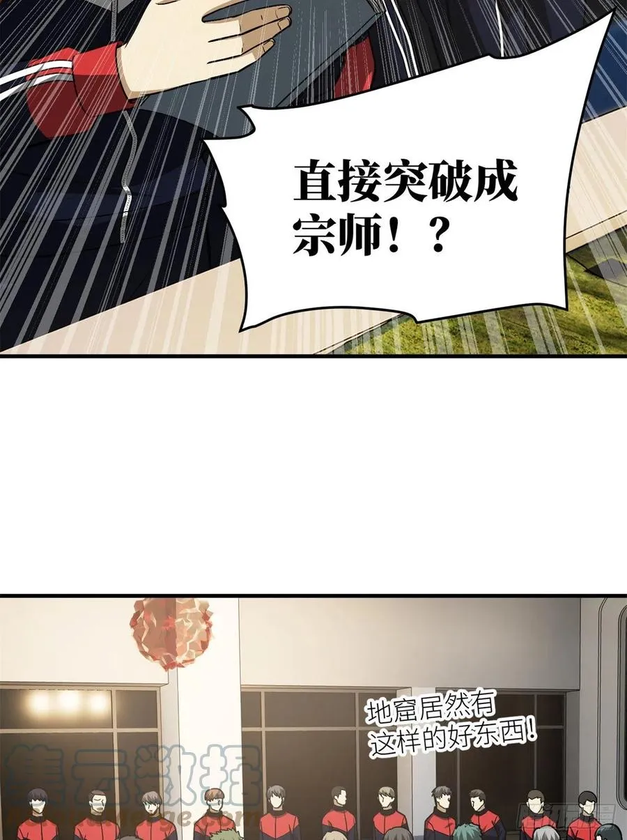 111 地窟常识课 第40页