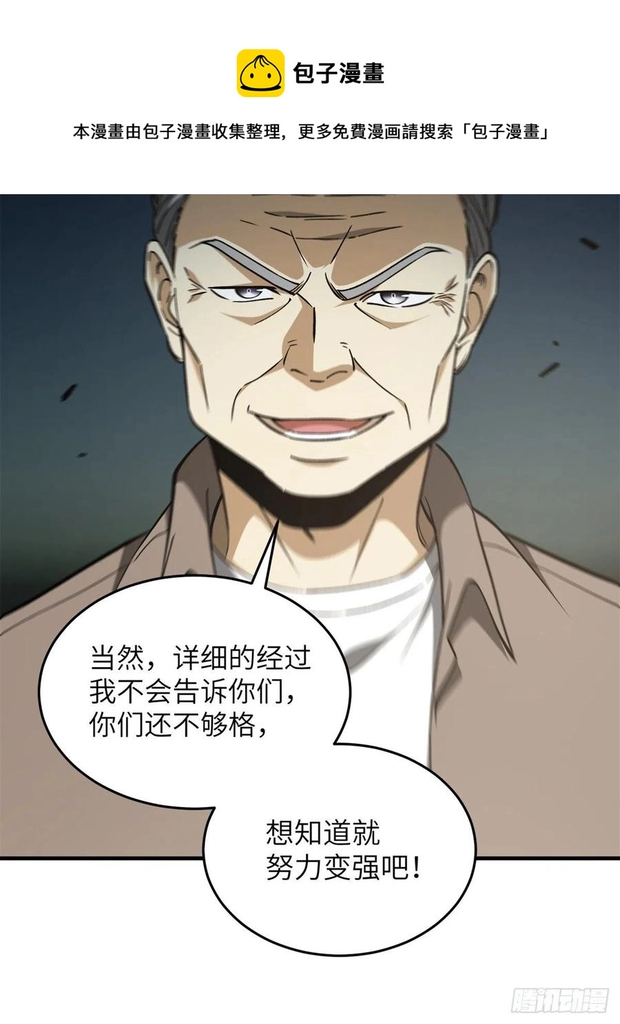 111 地窟常识课 第42页