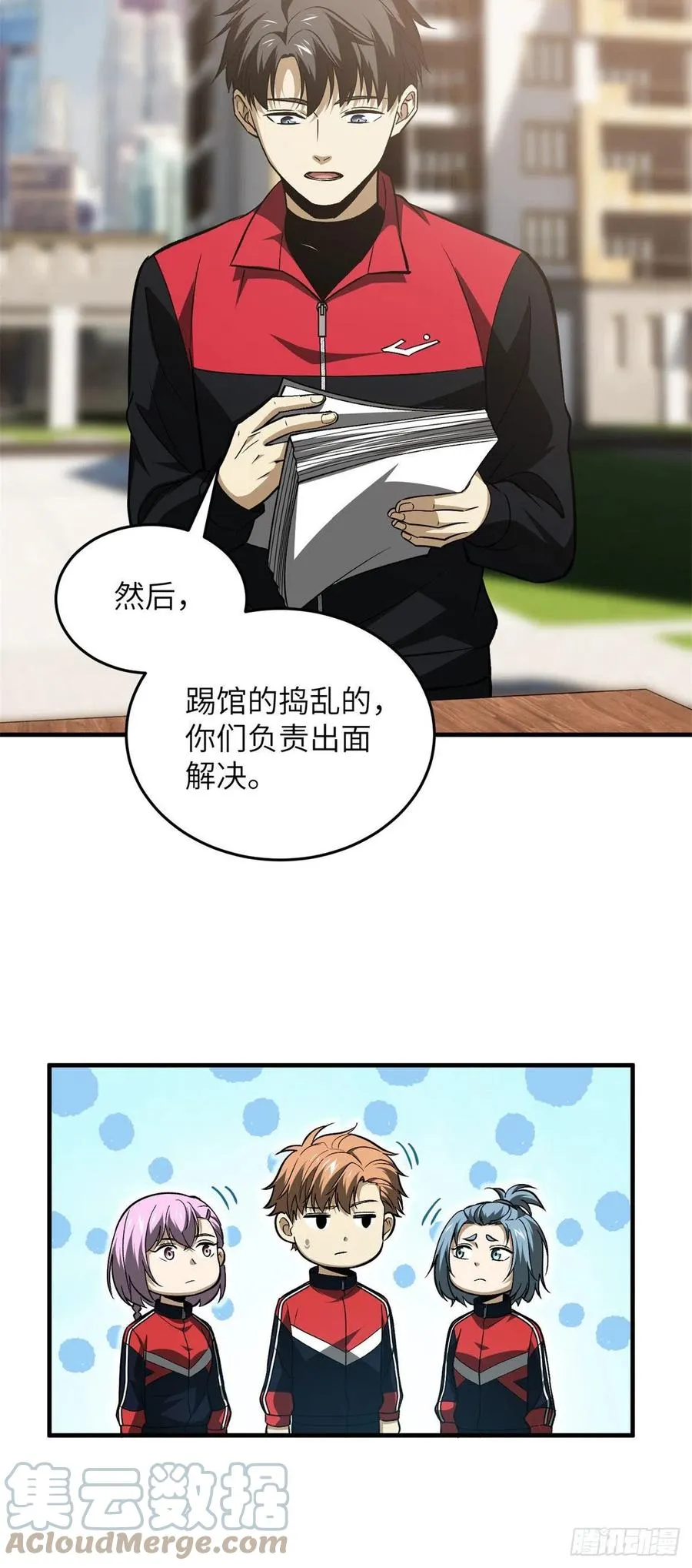 110 社团大会 第5页
