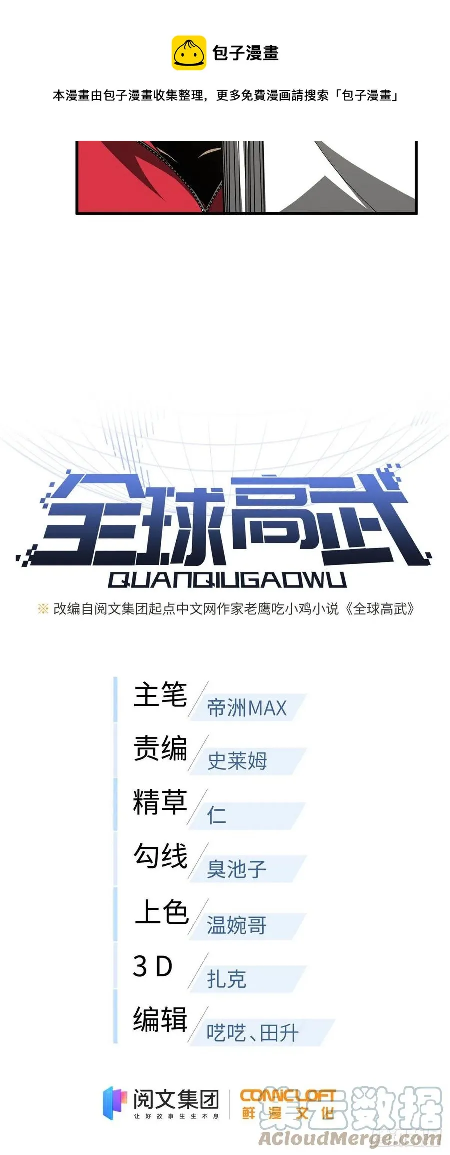 110 社团大会 第7页