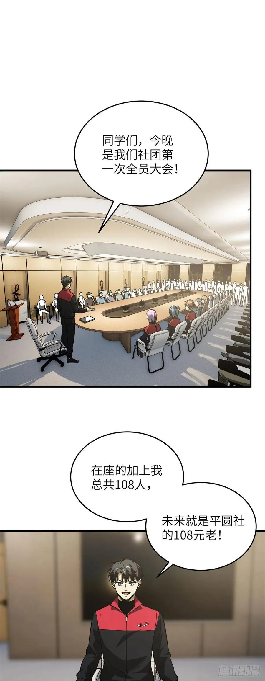 110 社团大会 第8页
