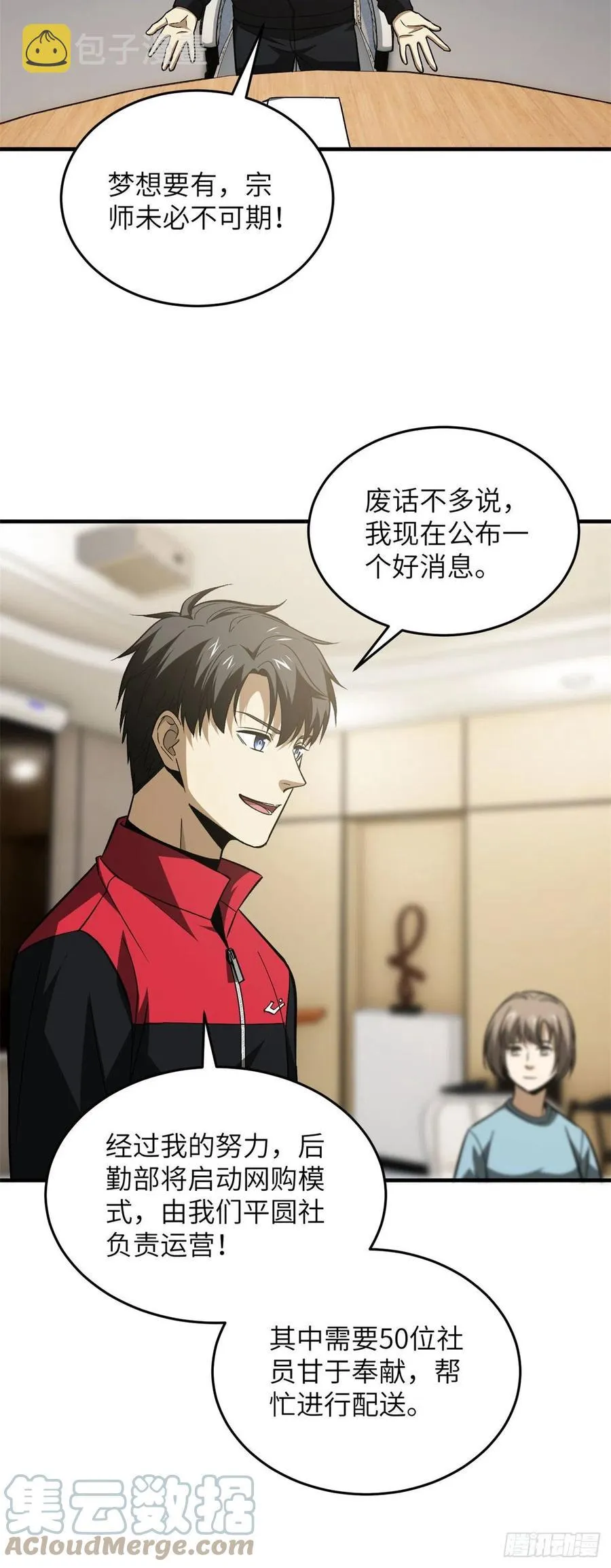 110 社团大会 第9页