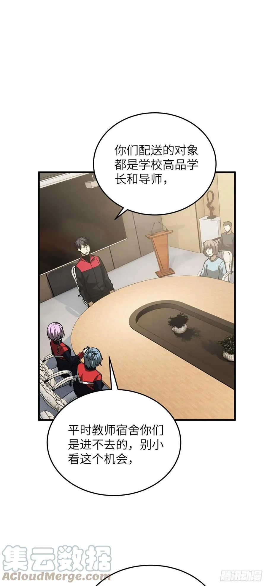 110 社团大会 第11页