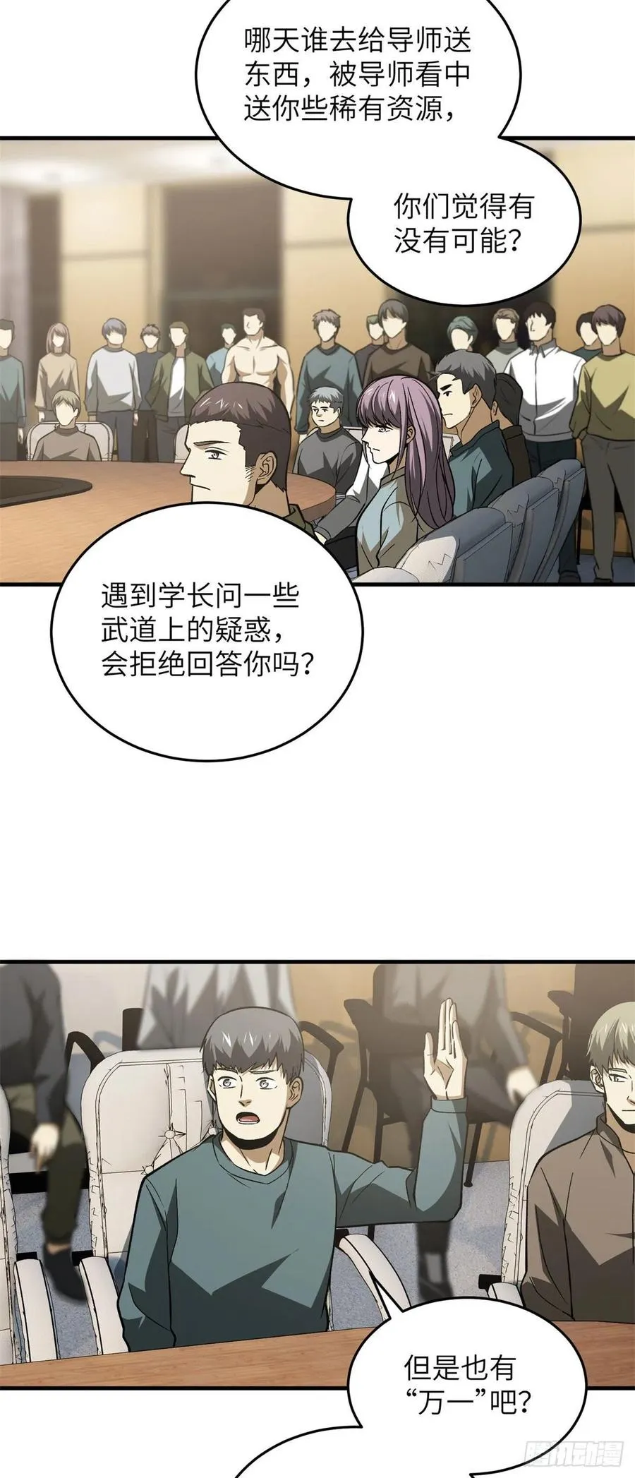 110 社团大会 第12页