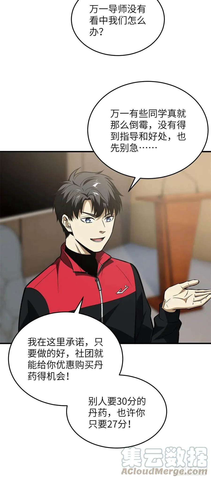110 社团大会 第13页