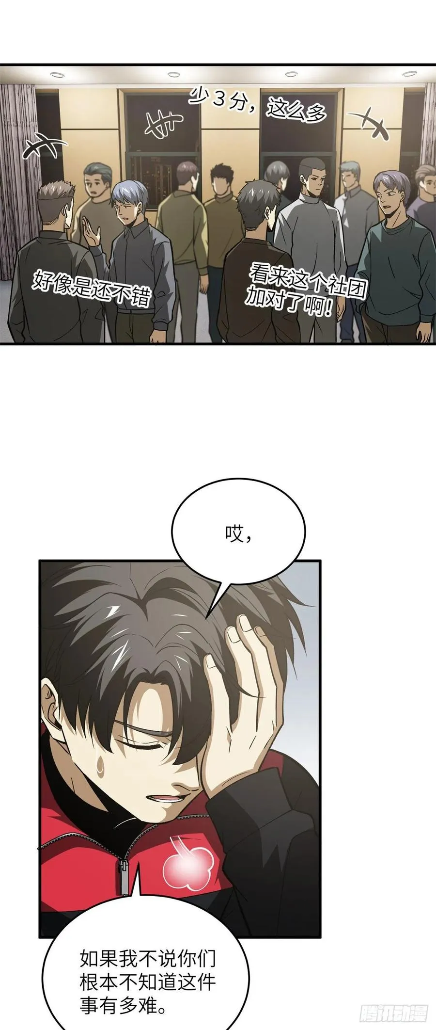 110 社团大会 第14页