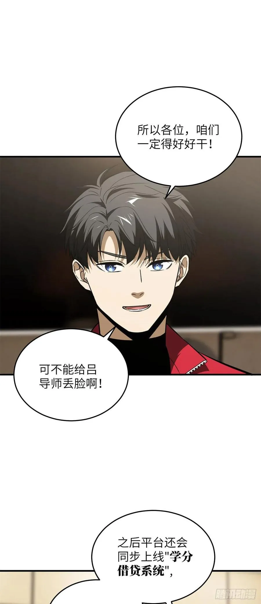 110 社团大会 第16页