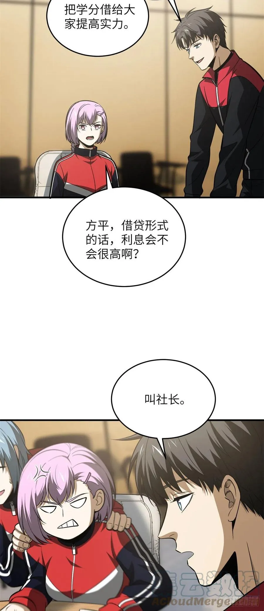 110 社团大会 第17页
