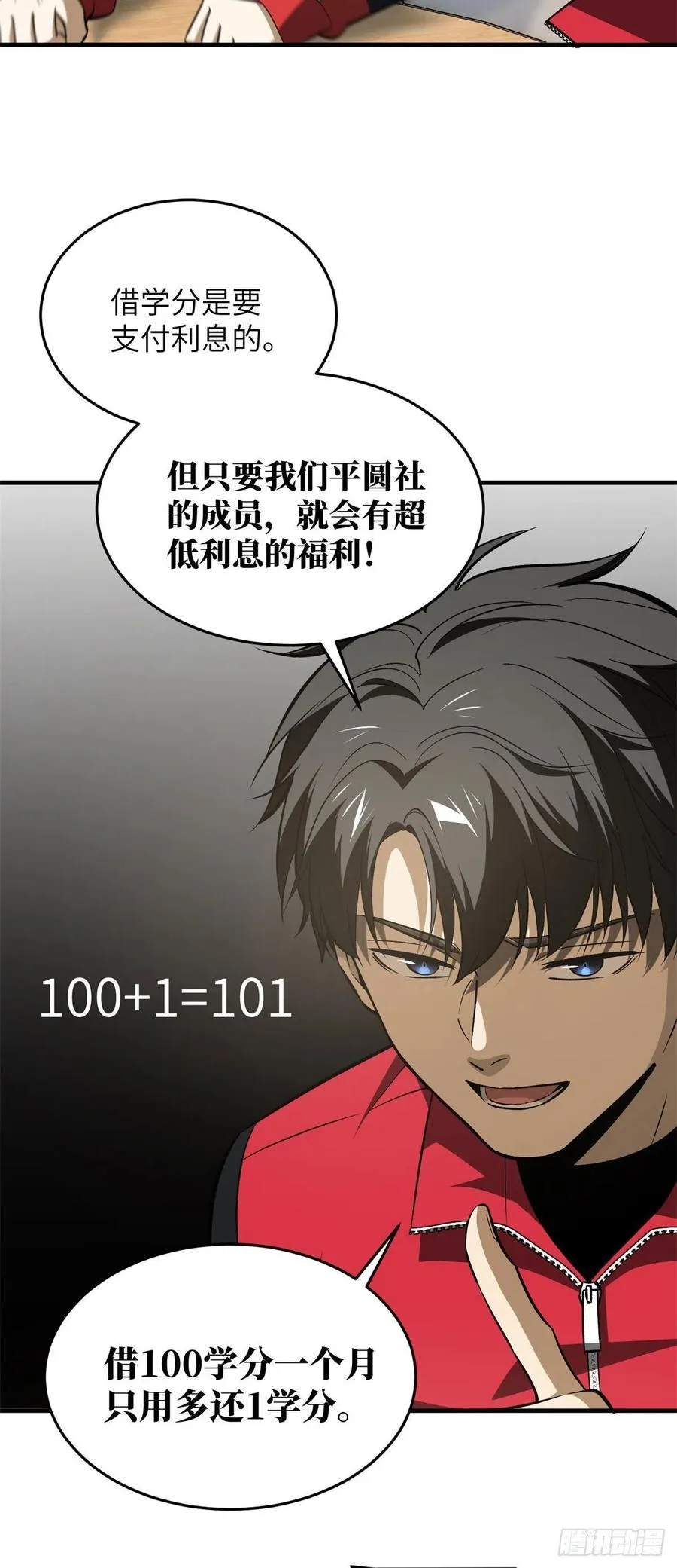 110 社团大会 第18页