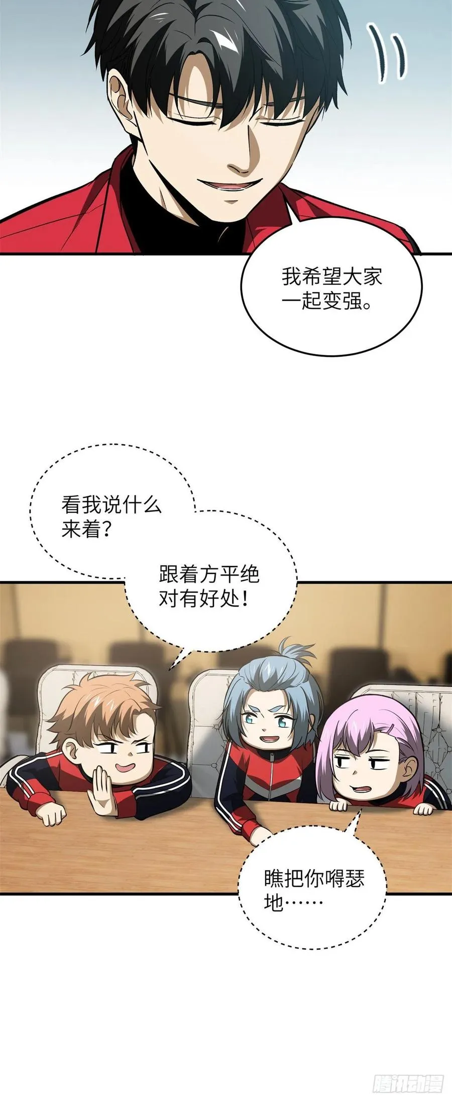 110 社团大会 第20页