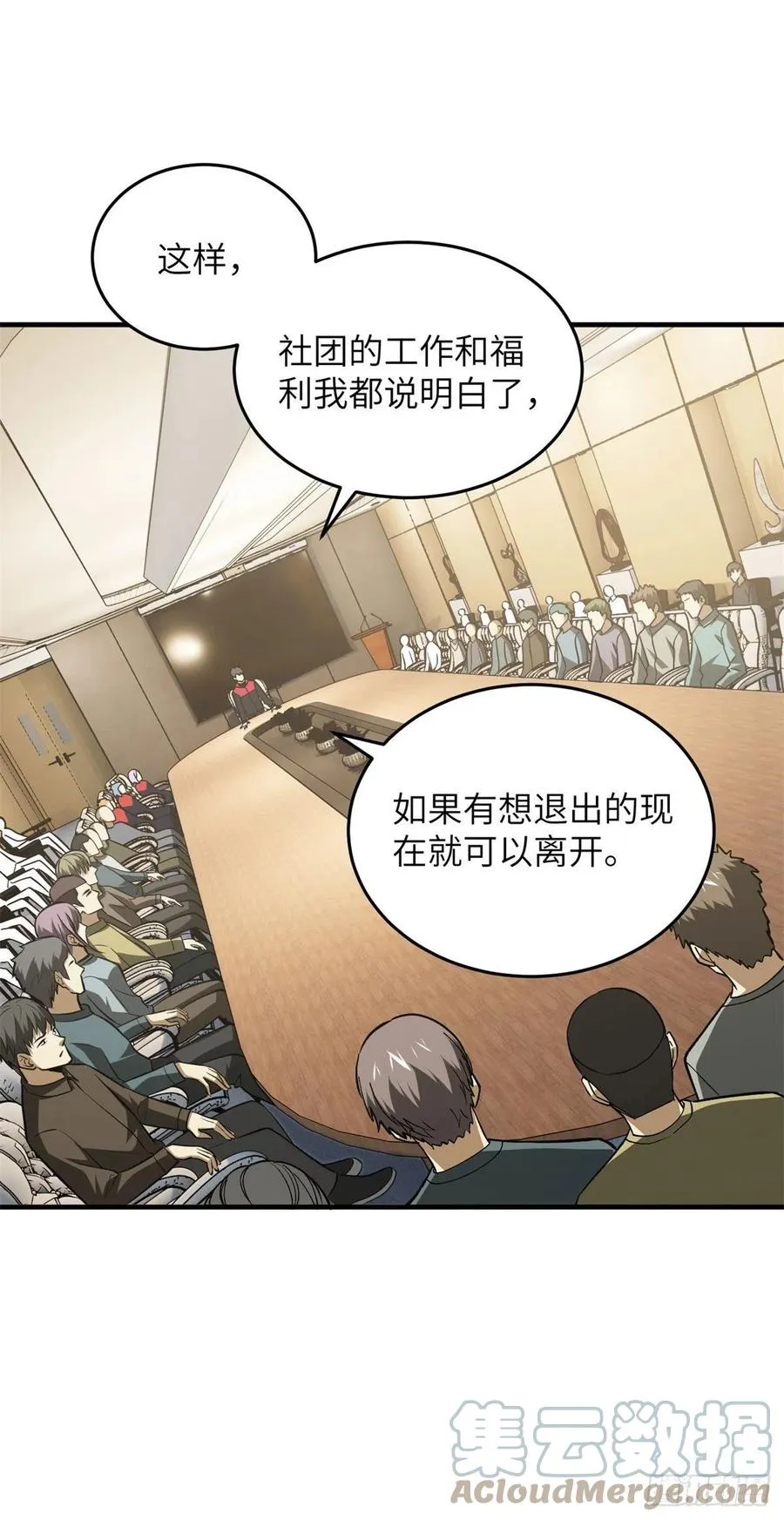 110 社团大会 第21页