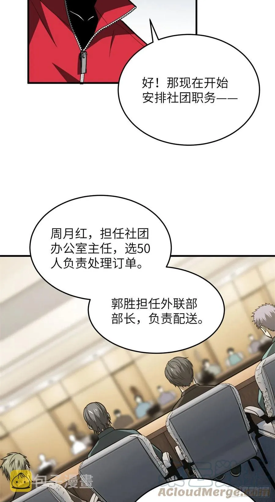 110 社团大会 第23页