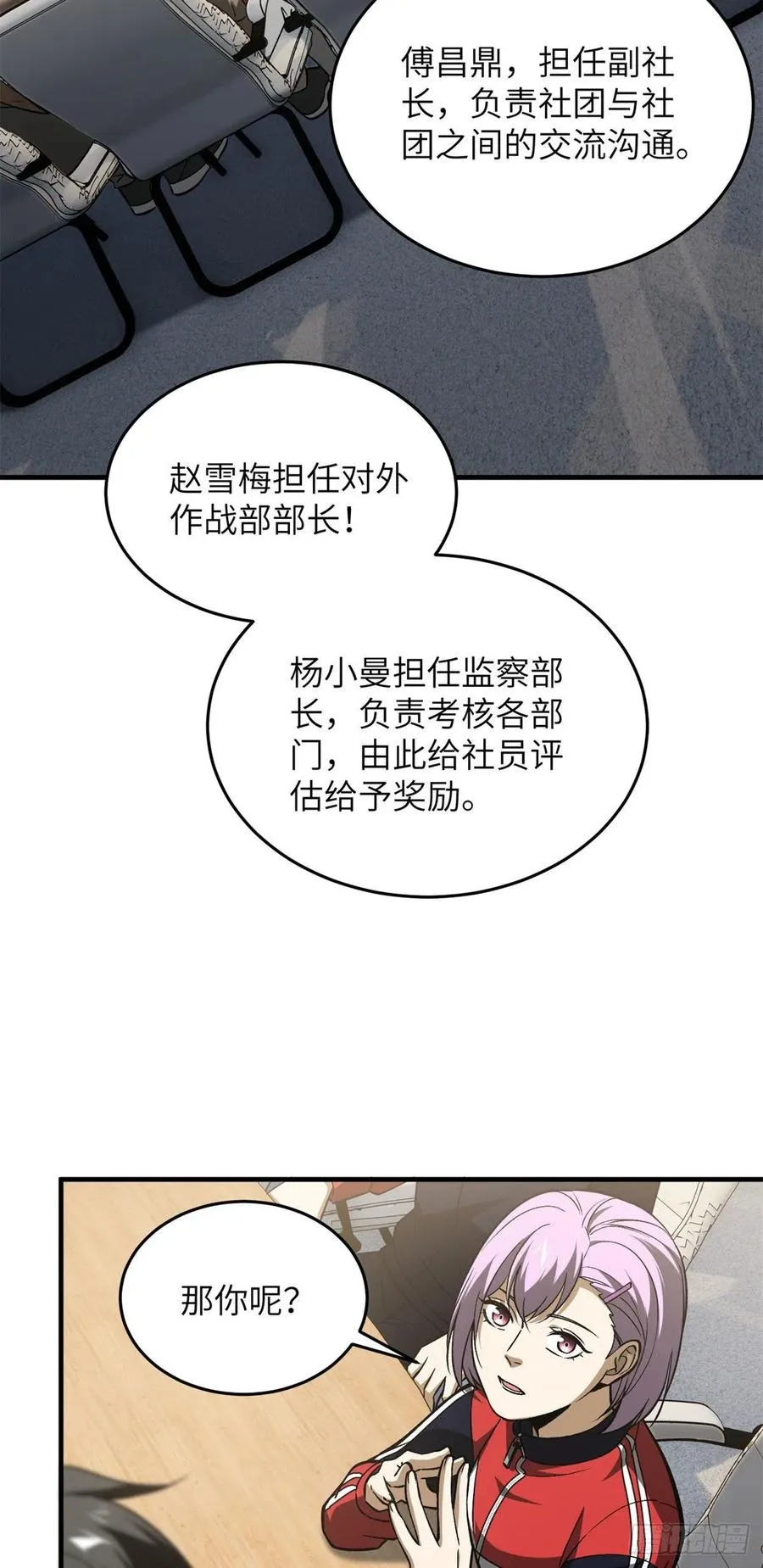 110 社团大会 第24页