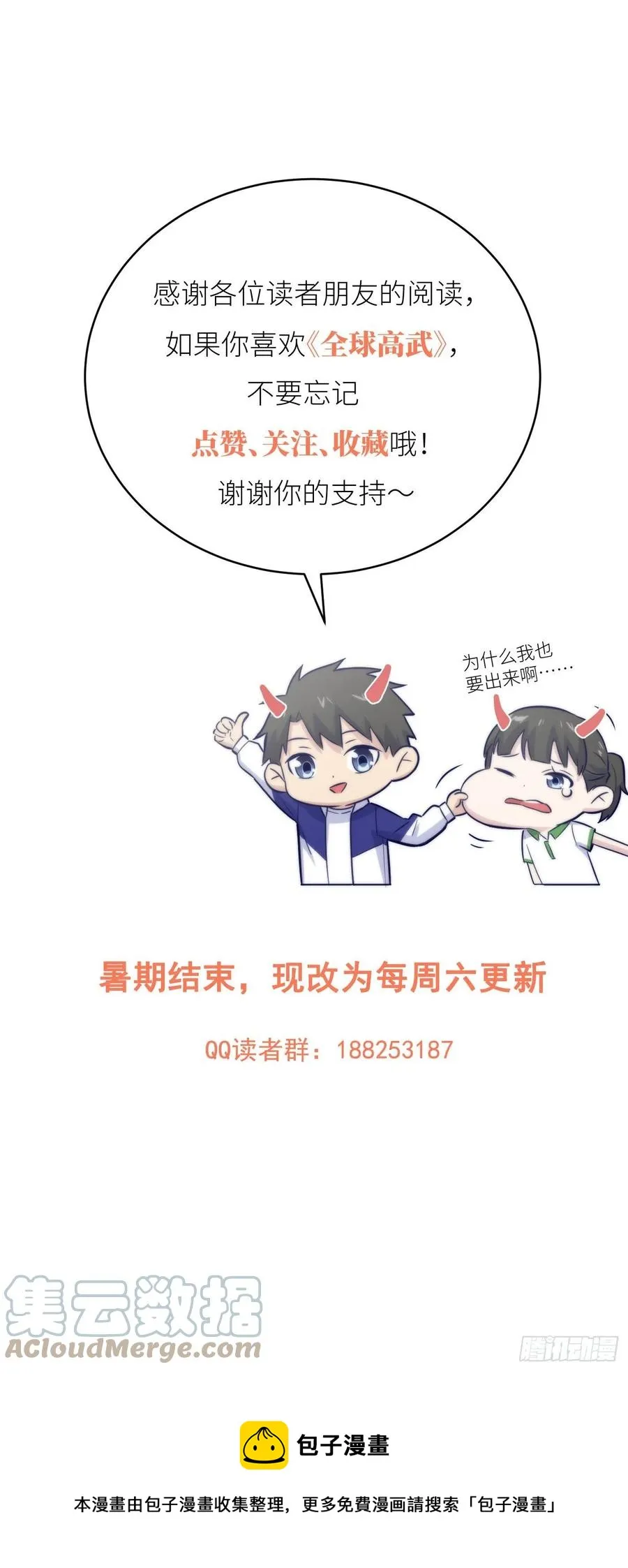 110 社团大会 第31页