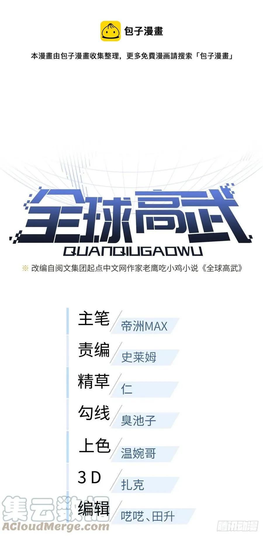 112 英烈 第1页