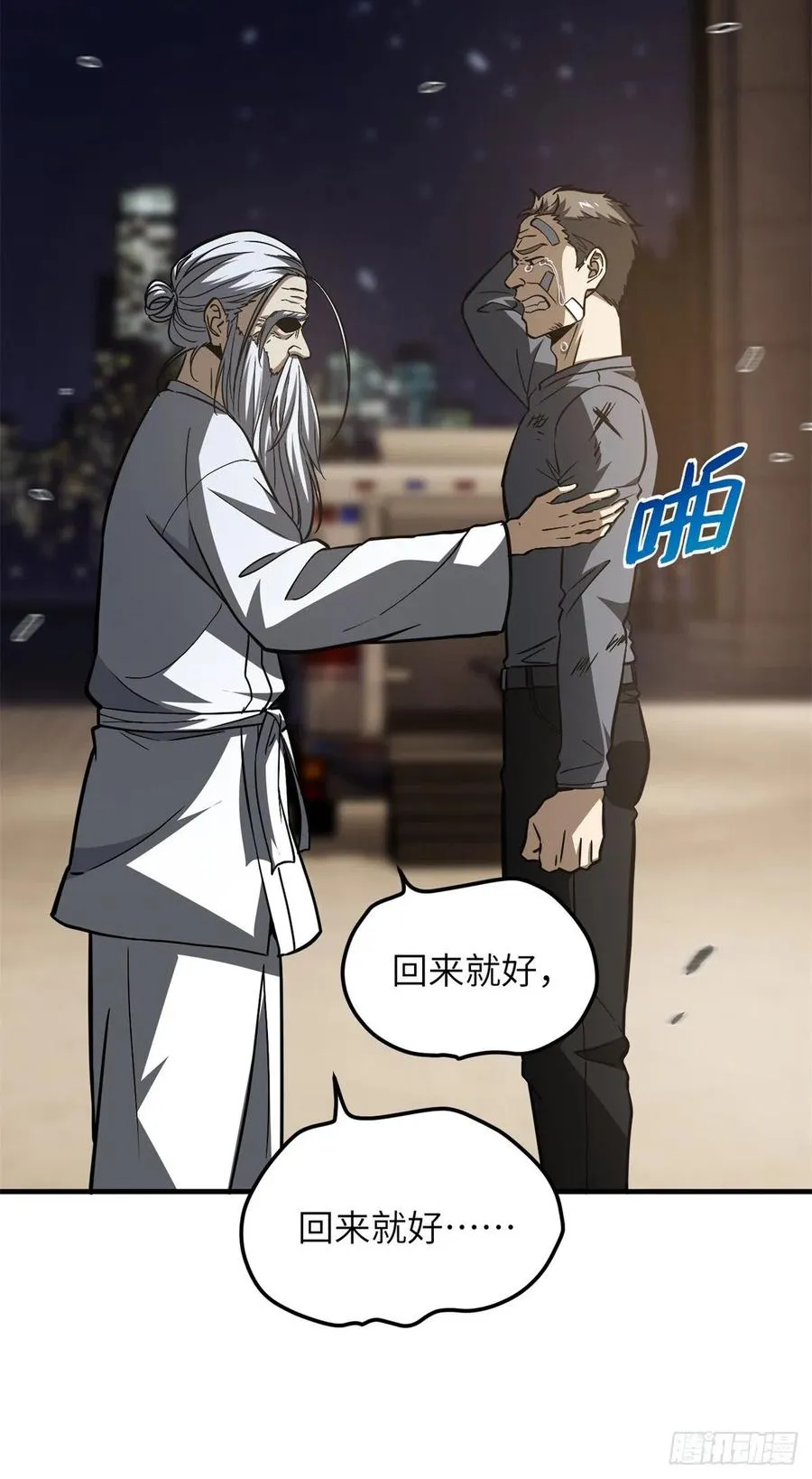 112 英烈 第12页