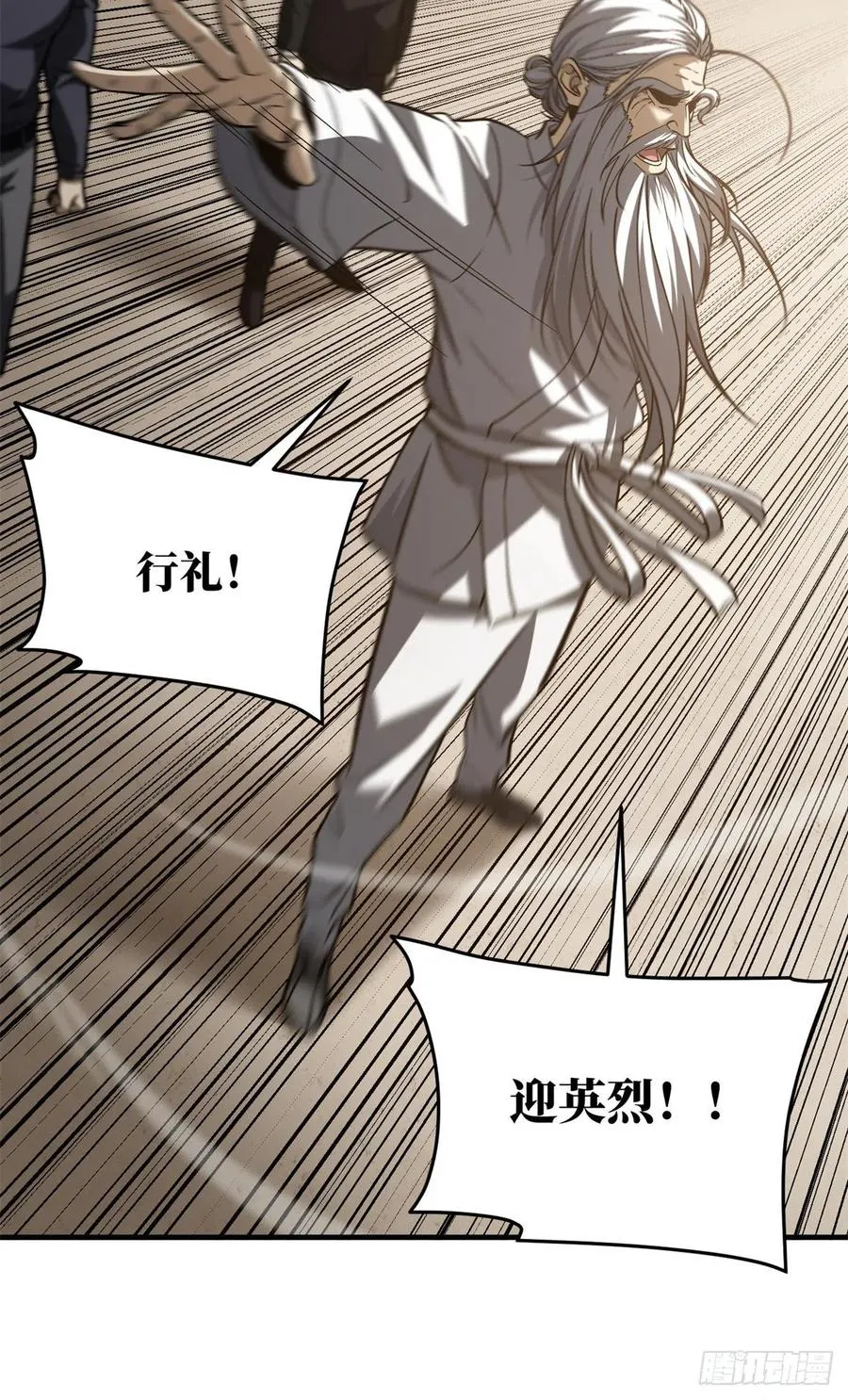 112 英烈 第14页