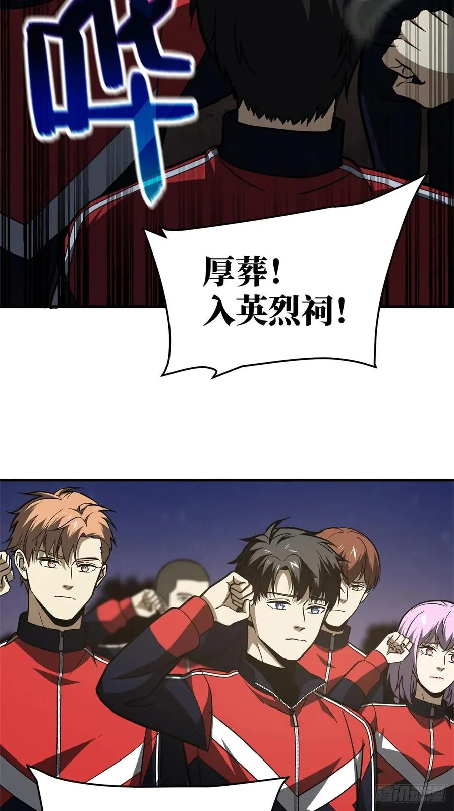 112 英烈 第17页
