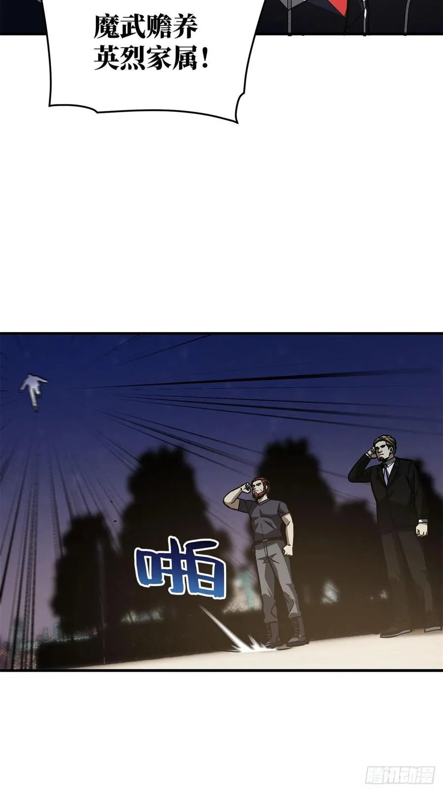 112 英烈 第18页