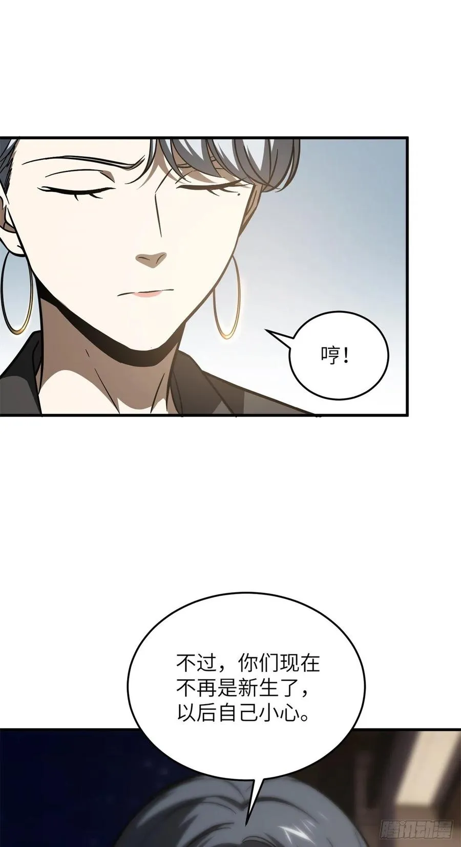 112 英烈 第35页