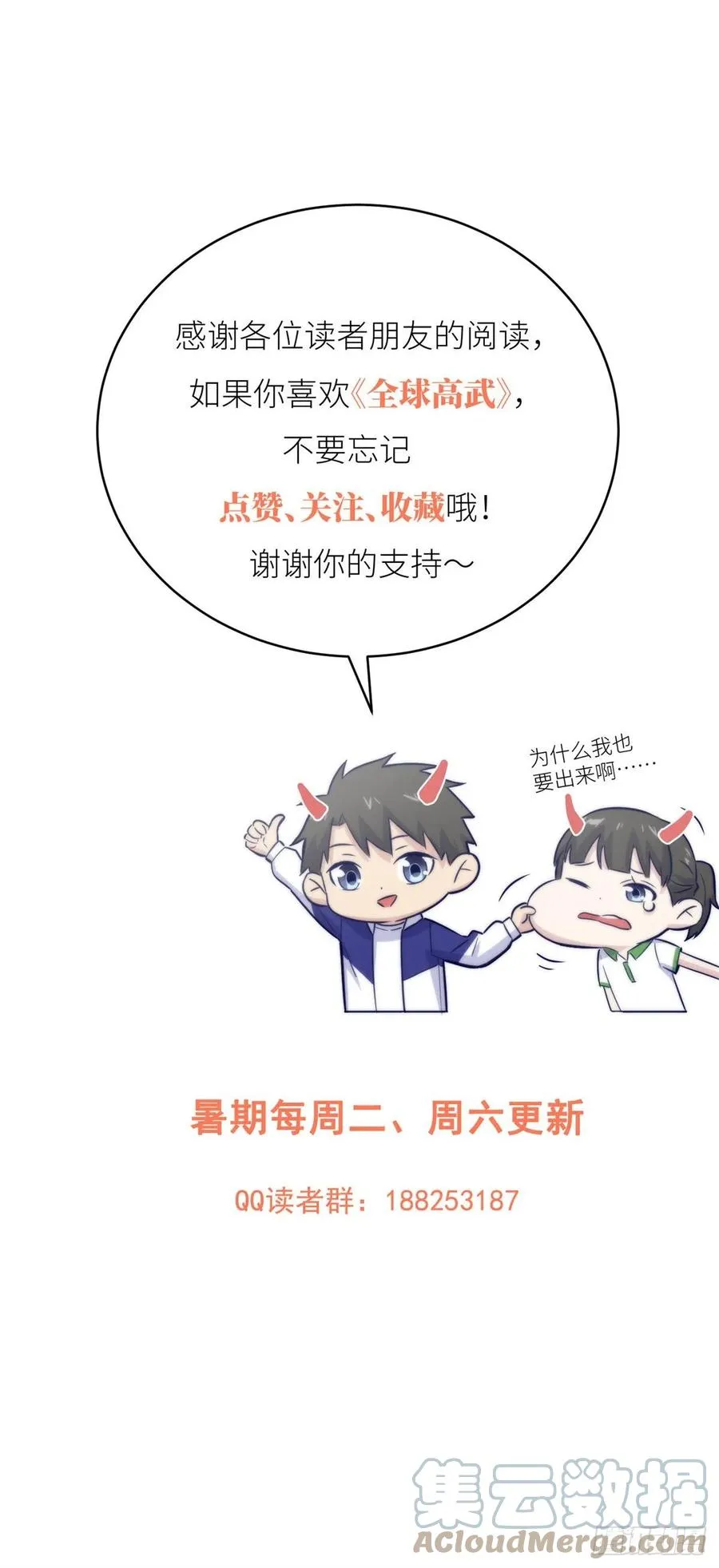 112 英烈 第49页