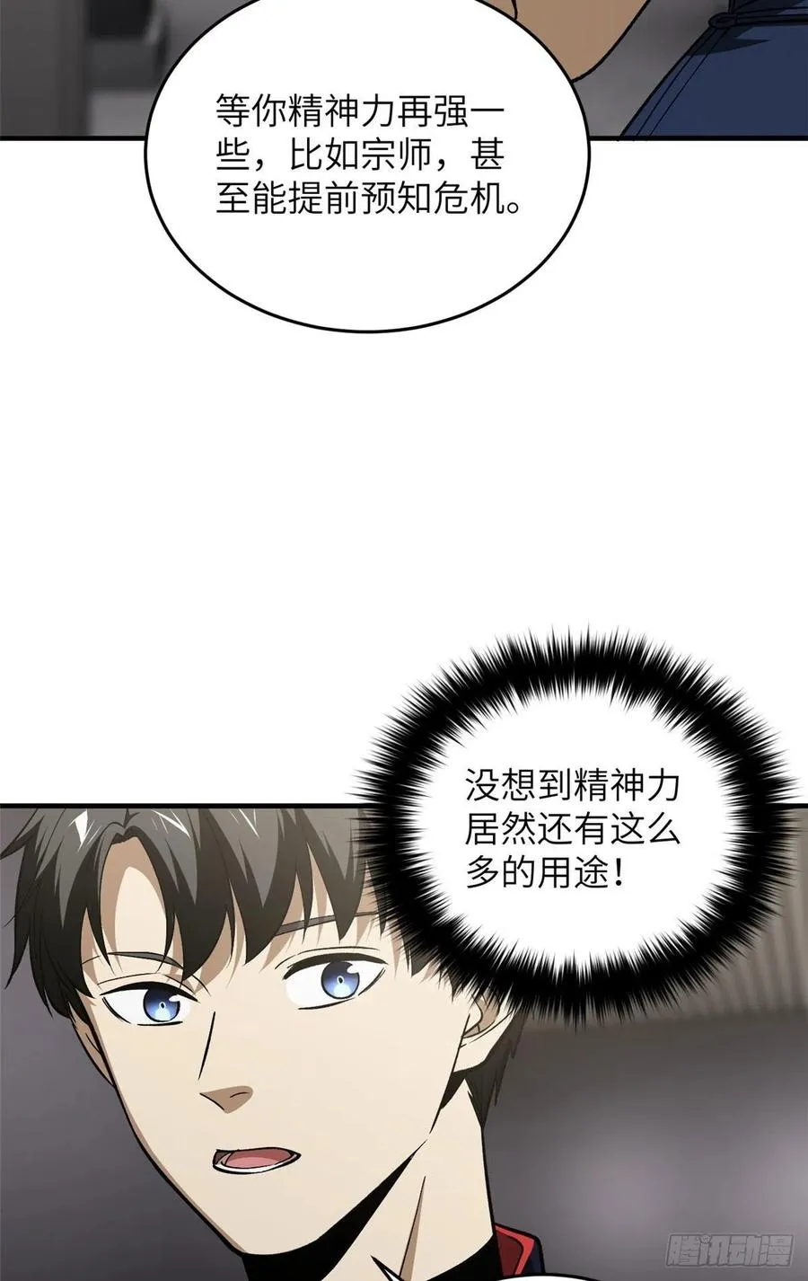 114 地窟研究所 第35页