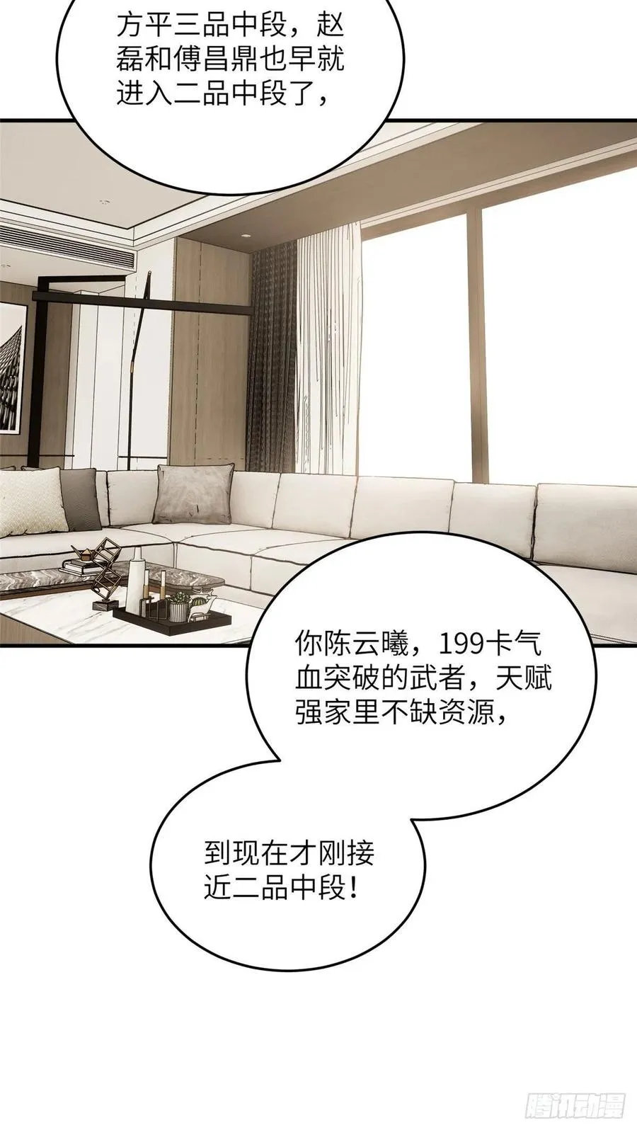 113 吕老师真好 第3页