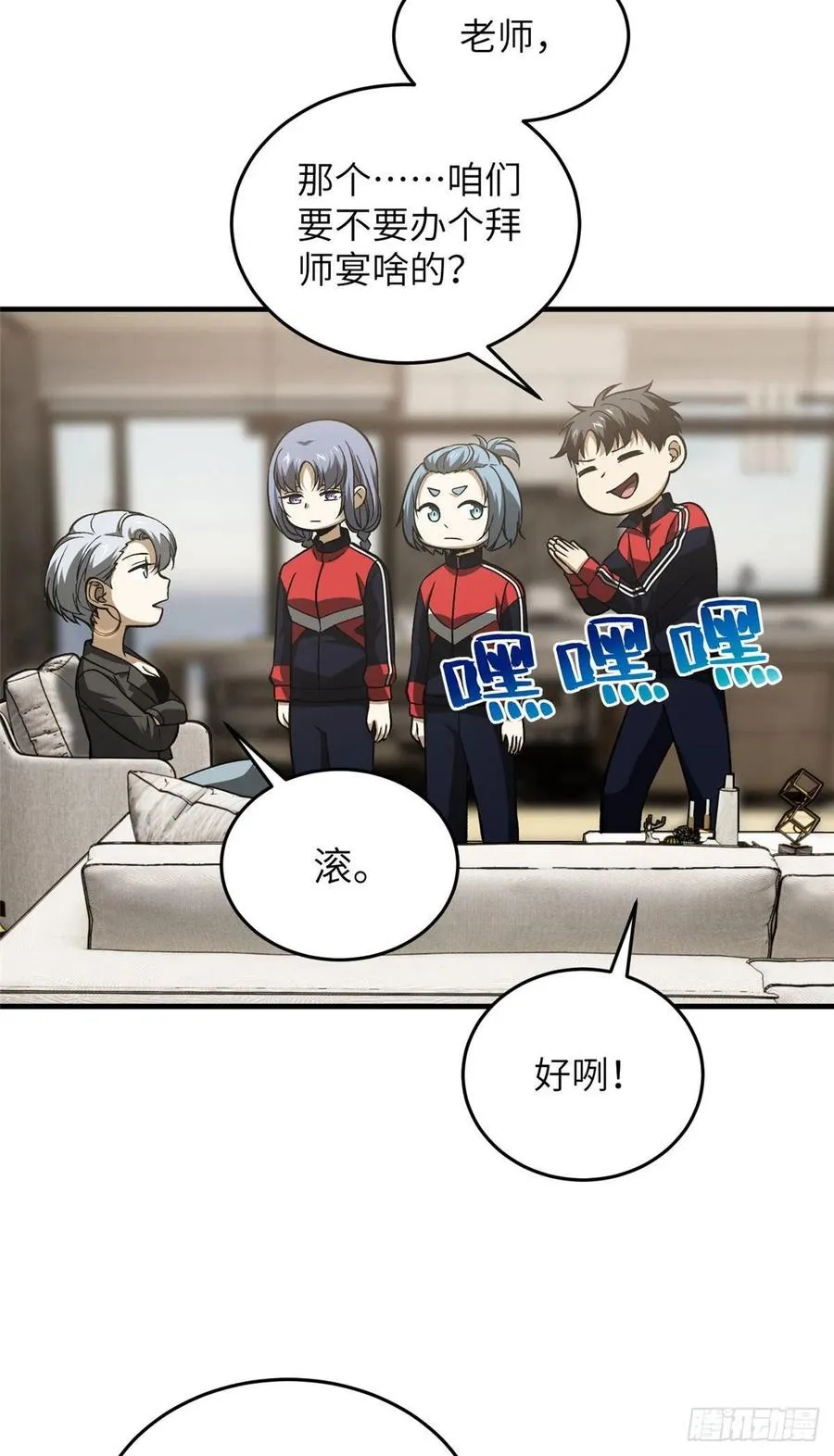 113 吕老师真好 第6页