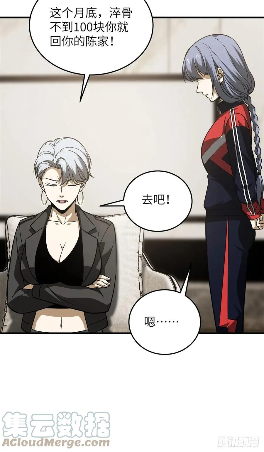 113 吕老师真好 第7页