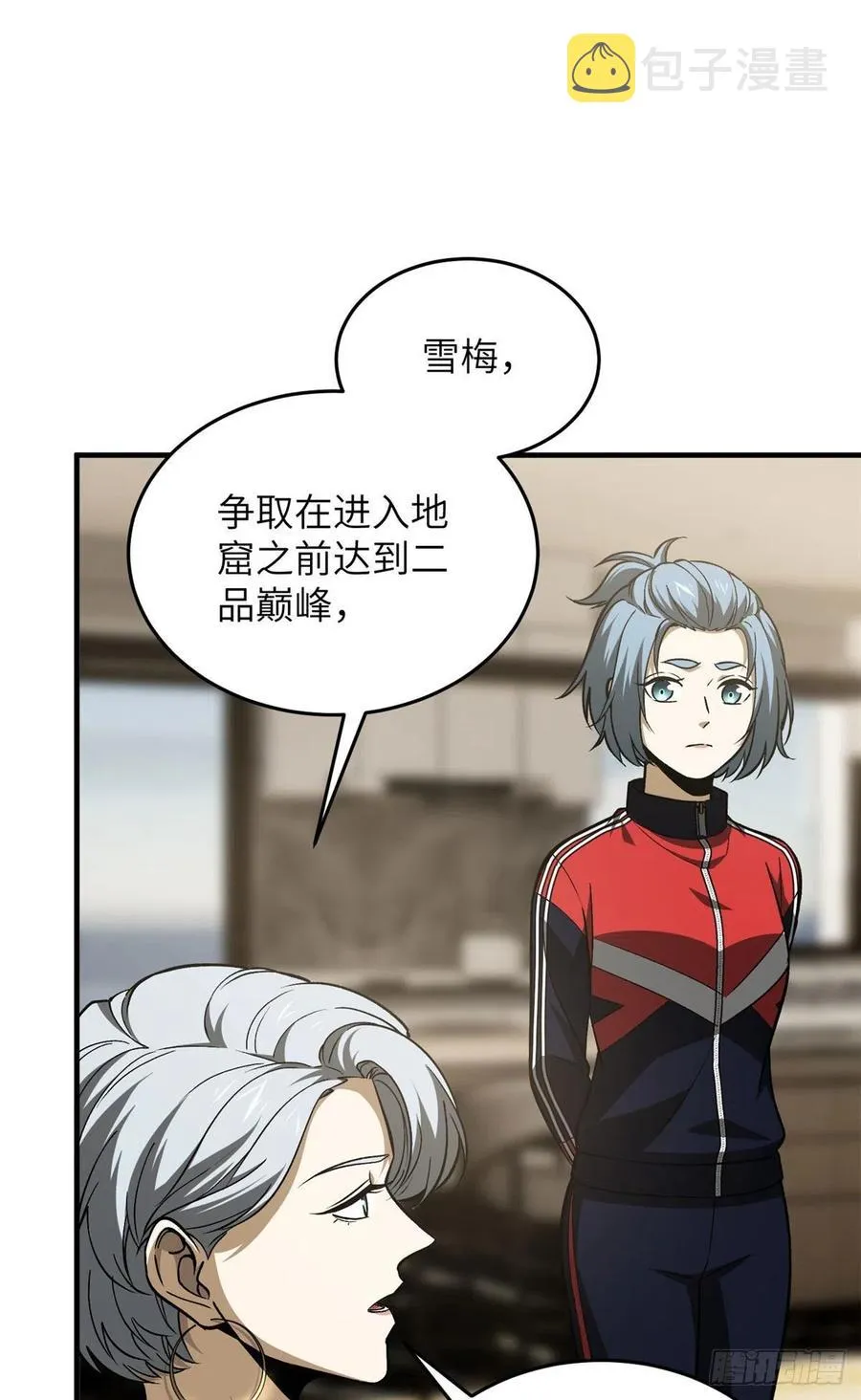 113 吕老师真好 第9页