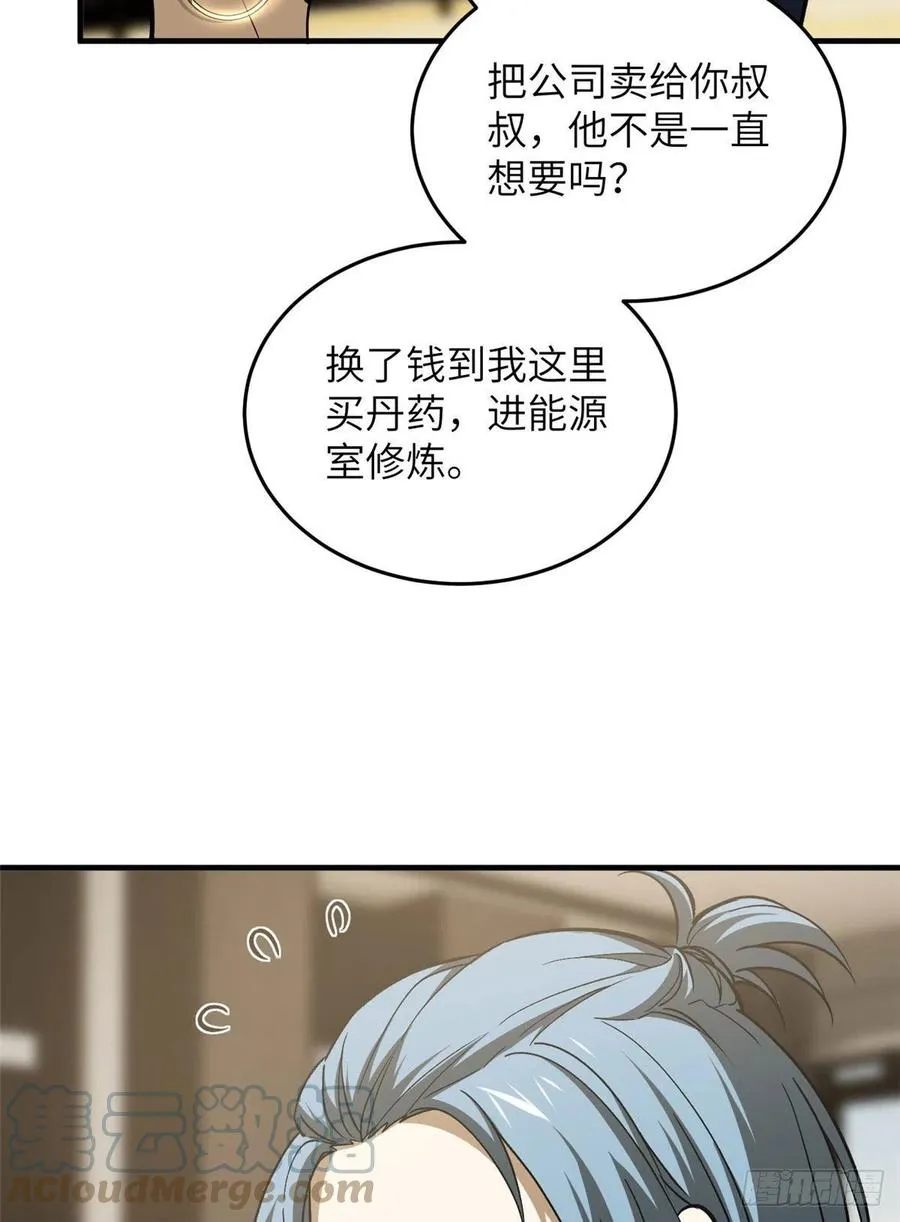 113 吕老师真好 第10页