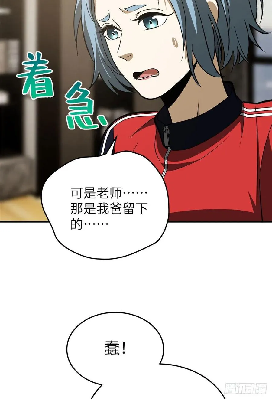 113 吕老师真好 第11页