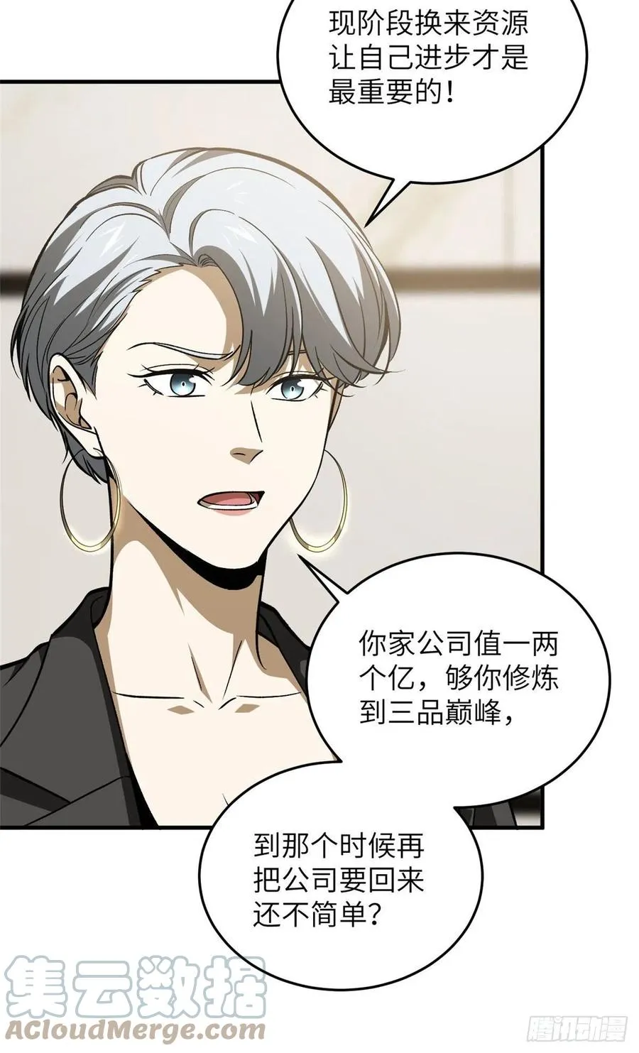 113 吕老师真好 第13页