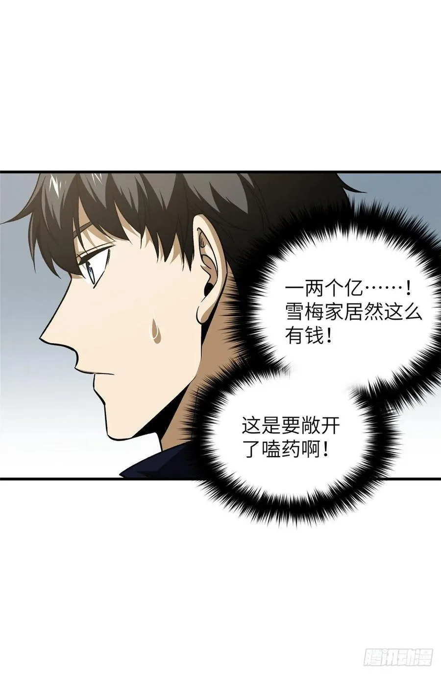 113 吕老师真好 第14页
