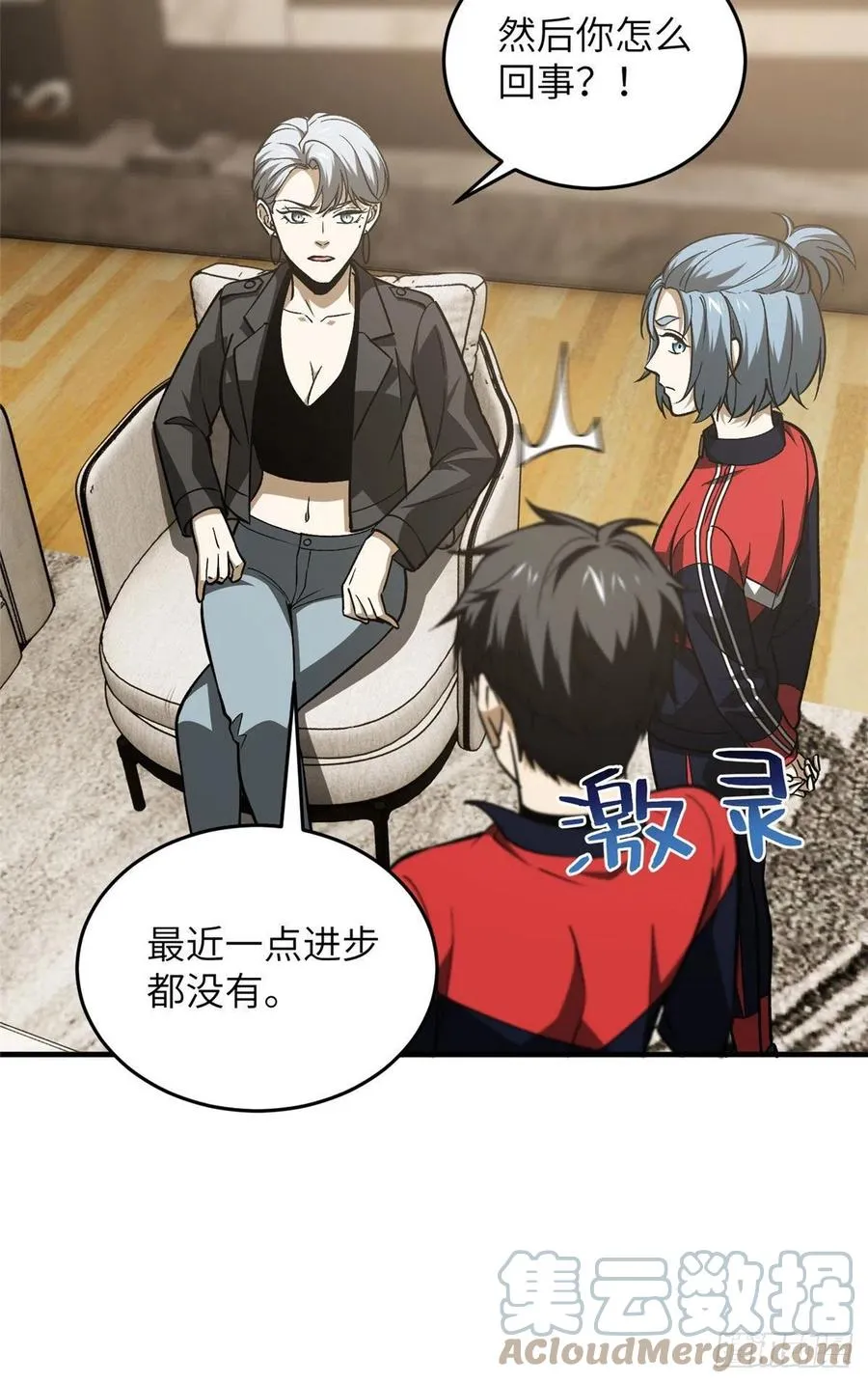 113 吕老师真好 第16页