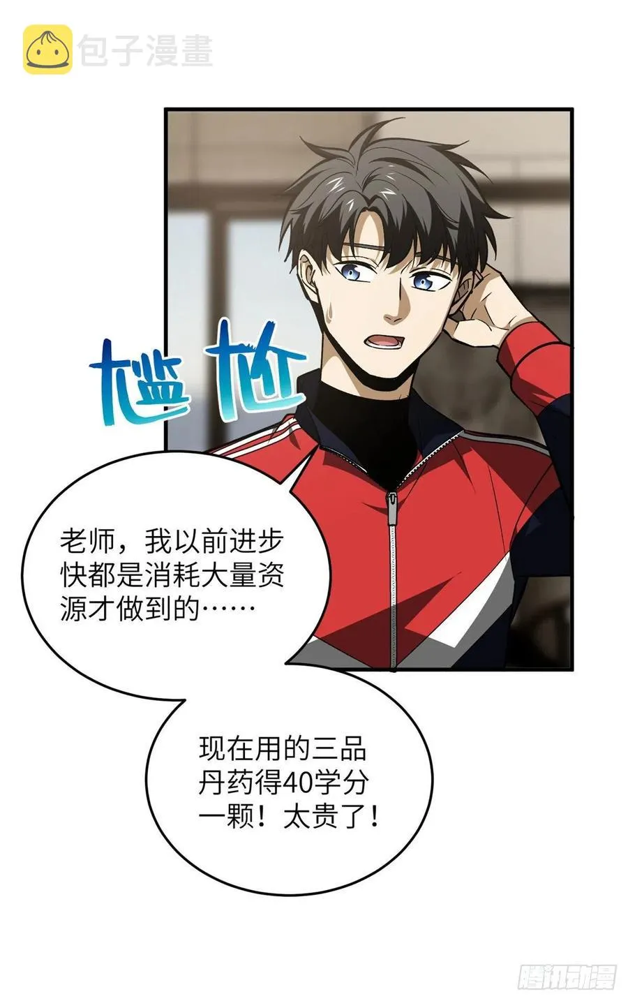113 吕老师真好 第17页