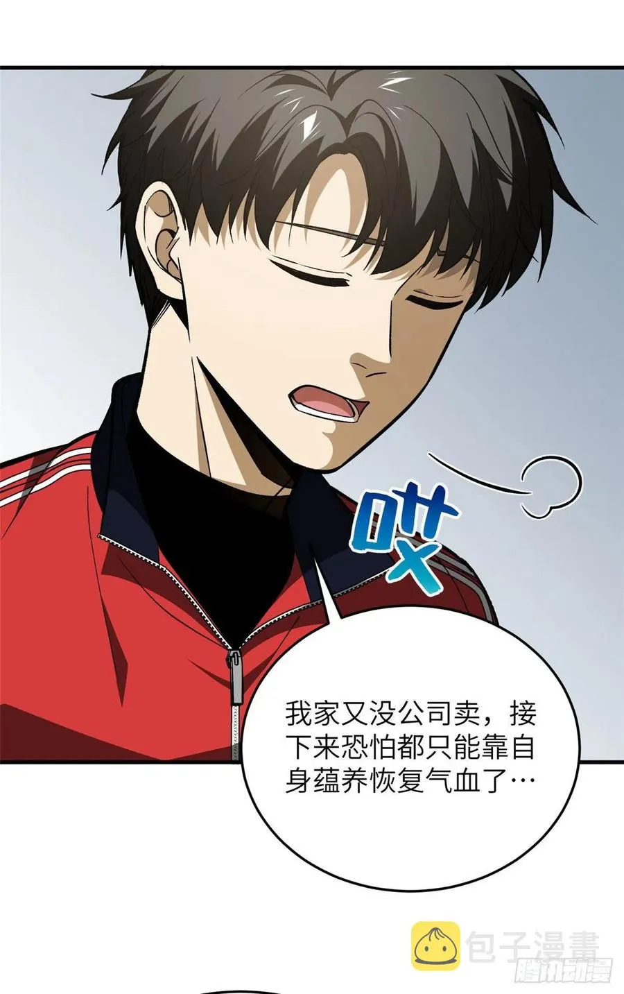 113 吕老师真好 第18页