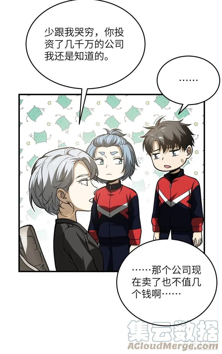 113 吕老师真好 第19页