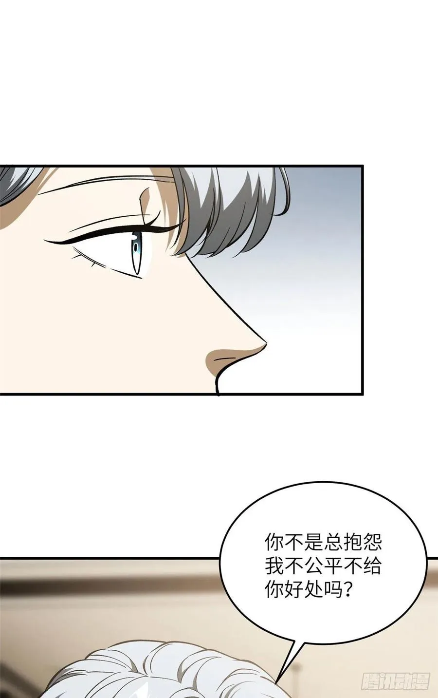 113 吕老师真好 第20页