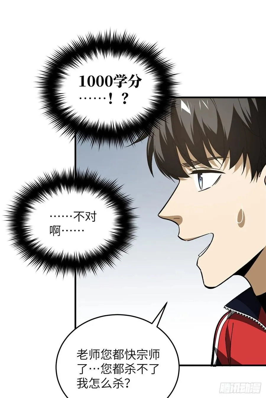 113 吕老师真好 第23页